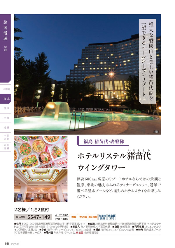 カタログギフト・サンプル：たびもの撰華 30,900円コース 40ページ