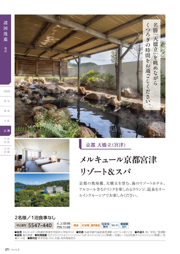 カタログギフト・サンプル：たびもの撰華 30,900円コース 70ページ