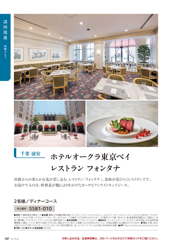 カタログギフト・サンプル：たびもの撰華 30,900円コース 96ページ