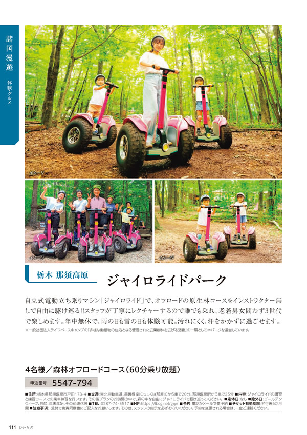 カタログギフト・サンプル：たびもの撰華 30,900円コース 110ページ