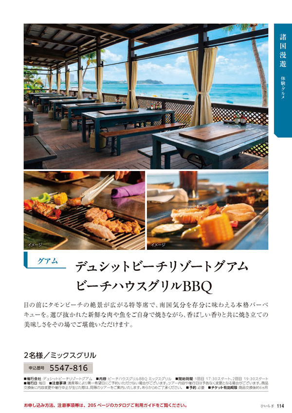 カタログギフト・サンプル：たびもの撰華 30,900円コース 115ページ