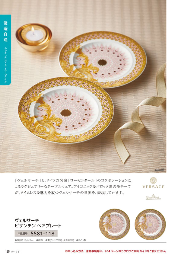 カタログギフト・サンプル：たびもの撰華 30,900円コース 124ページ