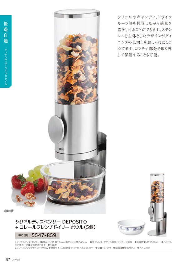 カタログギフト・サンプル：たびもの撰華 30,900円コース 126ページ