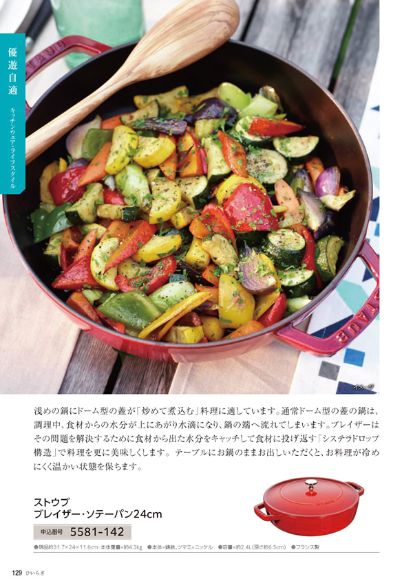 カタログギフト・サンプル：たびもの撰華 30,900円コース 128ページ