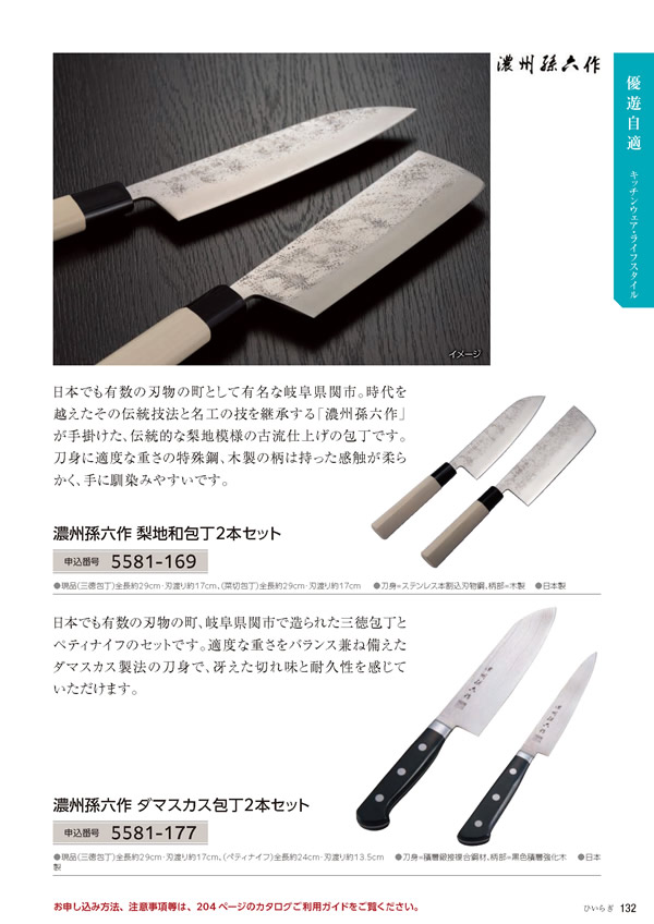 カタログギフト・サンプル：たびもの撰華 30,900円コース 133ページ