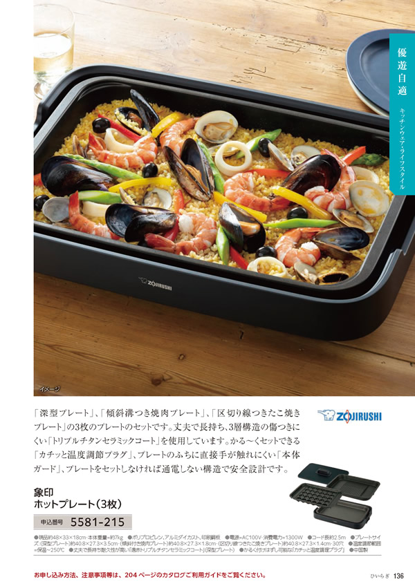 カタログギフト・サンプル：たびもの撰華 30,900円コース 137ページ