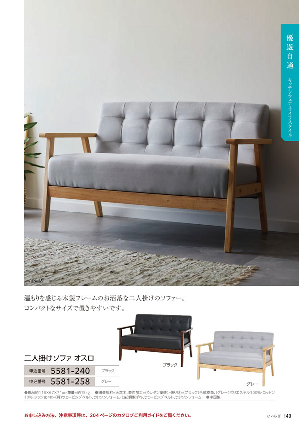 カタログギフト・サンプル：たびもの撰華 30,900円コース 141ページ