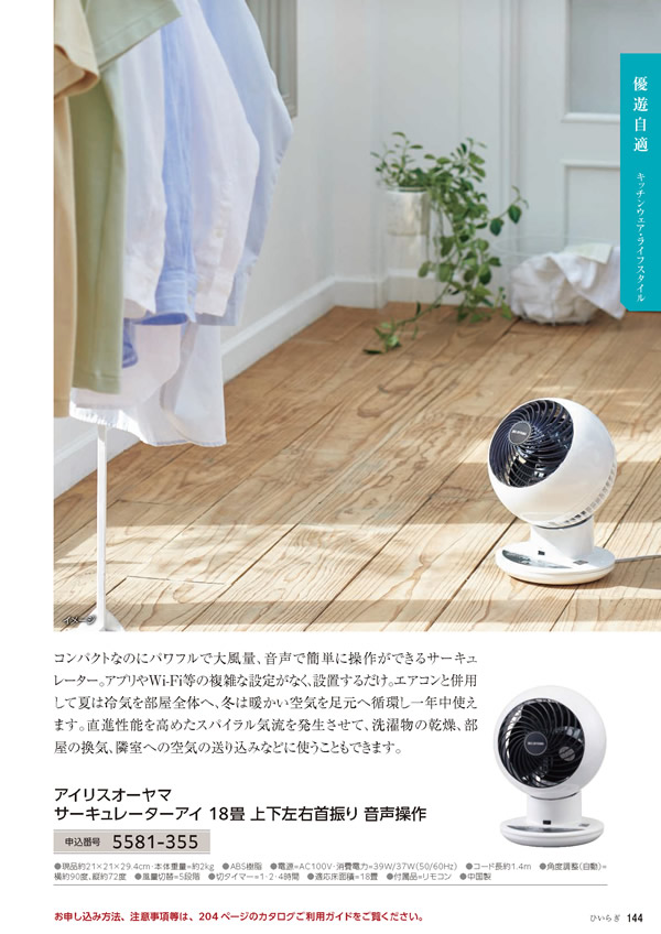 カタログギフト・サンプル：たびもの撰華 30,900円コース 145ページ