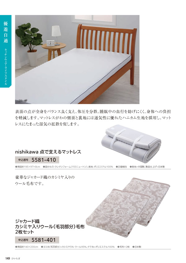 カタログギフト・サンプル：たびもの撰華 30,900円コース 148ページ