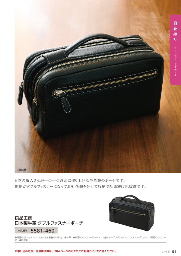 カタログギフト・サンプル：たびもの撰華 30,900円コース 157ページ