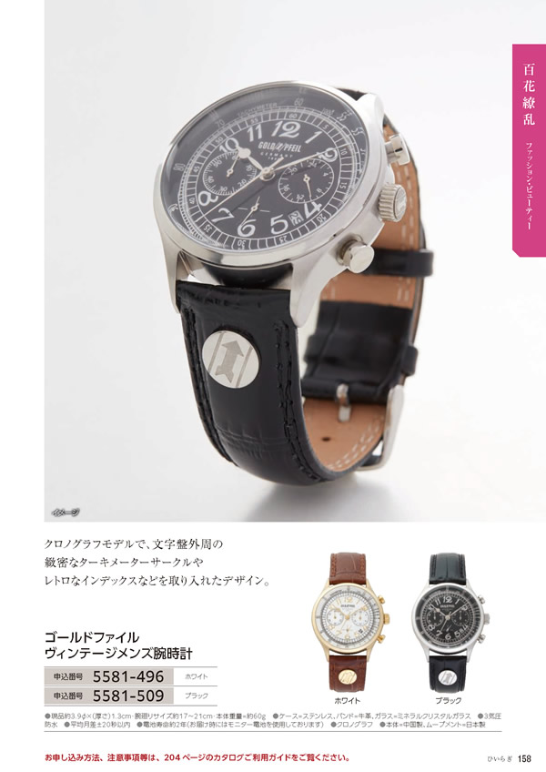 カタログギフト・サンプル：たびもの撰華 30,900円コース 159ページ