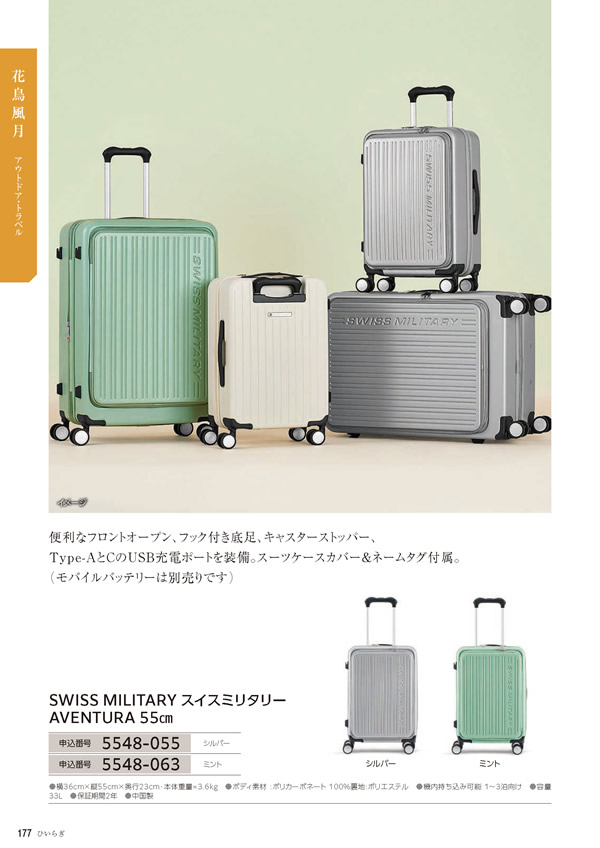 カタログギフト・サンプル：たびもの撰華 30,900円コース 176ページ