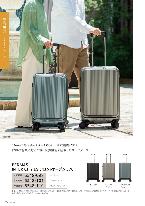 カタログギフト・サンプル：たびもの撰華 30,900円コース 178ページ