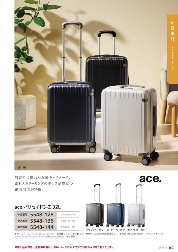 カタログギフト・サンプル：たびもの撰華 30,900円コース 181ページ
