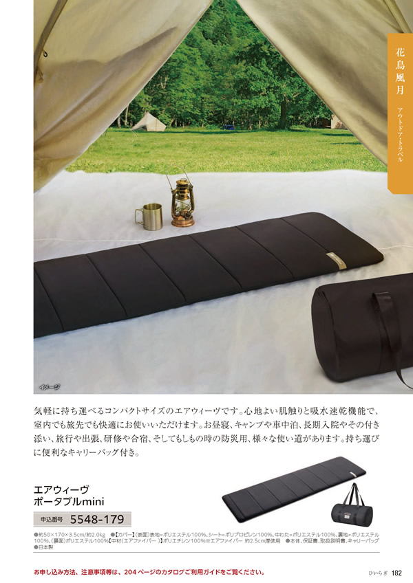 カタログギフト・サンプル：たびもの撰華 30,900円コース 183ページ