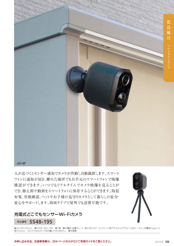 カタログギフト・サンプル：たびもの撰華 30,900円コース 187ページ