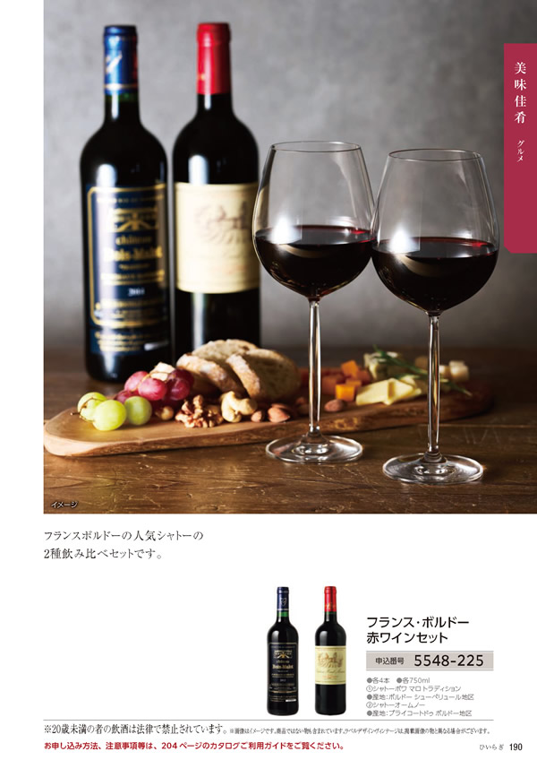 カタログギフト・サンプル：たびもの撰華 30,900円コース 191ページ