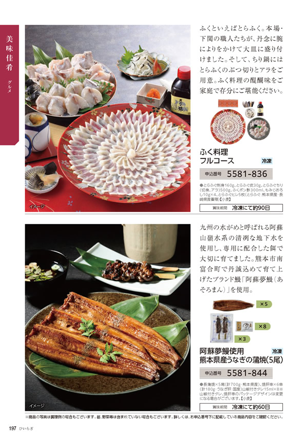 カタログギフト・サンプル：たびもの撰華 30,900円コース 196ページ