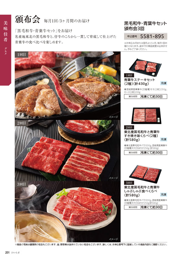 カタログギフト・サンプル：たびもの撰華 30,900円コース 200ページ