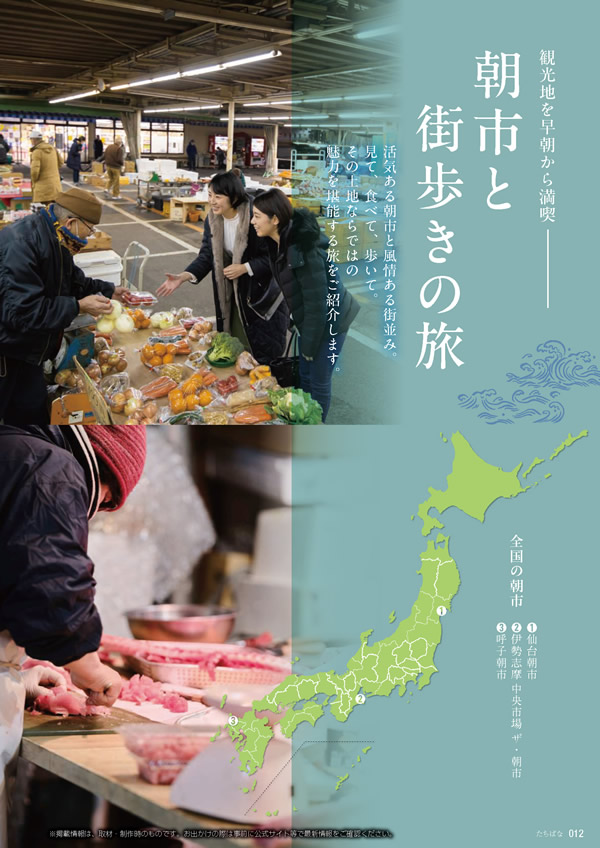 カタログギフト・サンプル：たびもの撰華 50,900円コース 13ページ