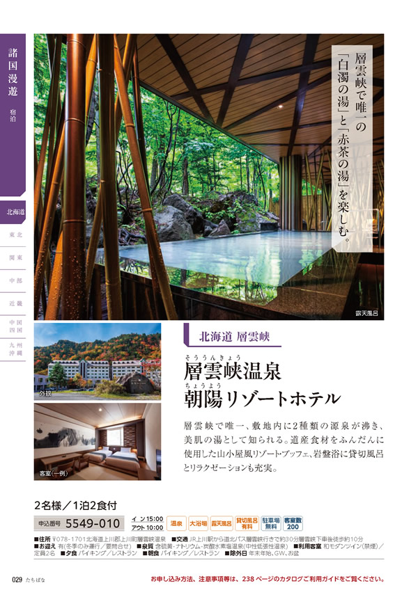 カタログギフト・サンプル：たびもの撰華 50,900円コース 28ページ