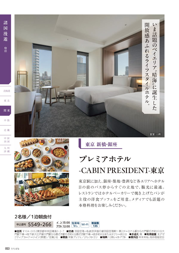 カタログギフト・サンプル：たびもの撰華 50,900円コース 52ページ