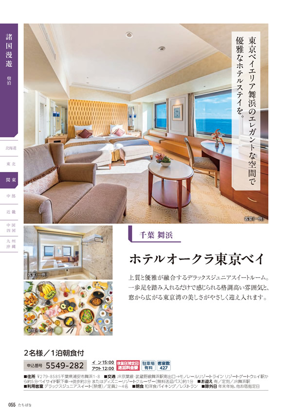 カタログギフト・サンプル：たびもの撰華 50,900円コース 54ページ