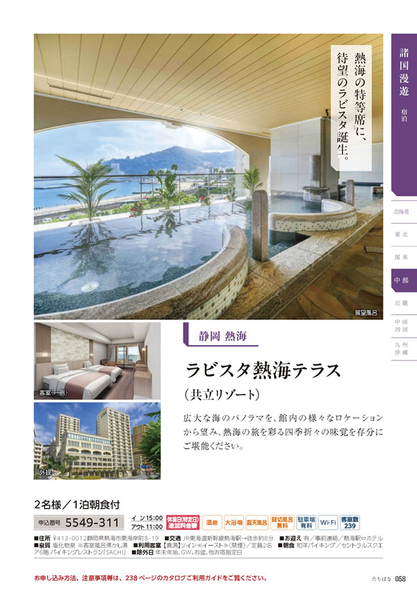 カタログギフト・サンプル：たびもの撰華 50,900円コース 59ページ
