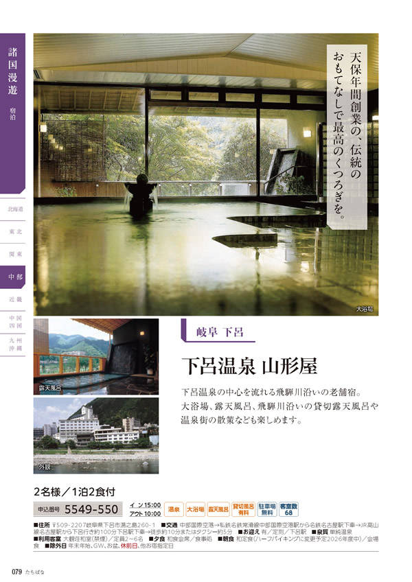カタログギフト・サンプル：たびもの撰華 50,900円コース 78ページ
