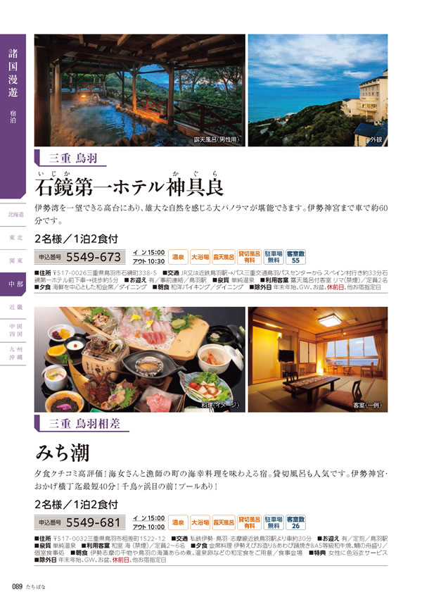 カタログギフト・サンプル：たびもの撰華 50,900円コース 88ページ