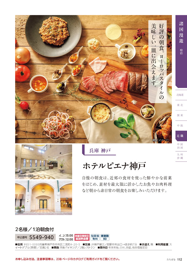 カタログギフト・サンプル：たびもの撰華 50,900円コース 113ページ