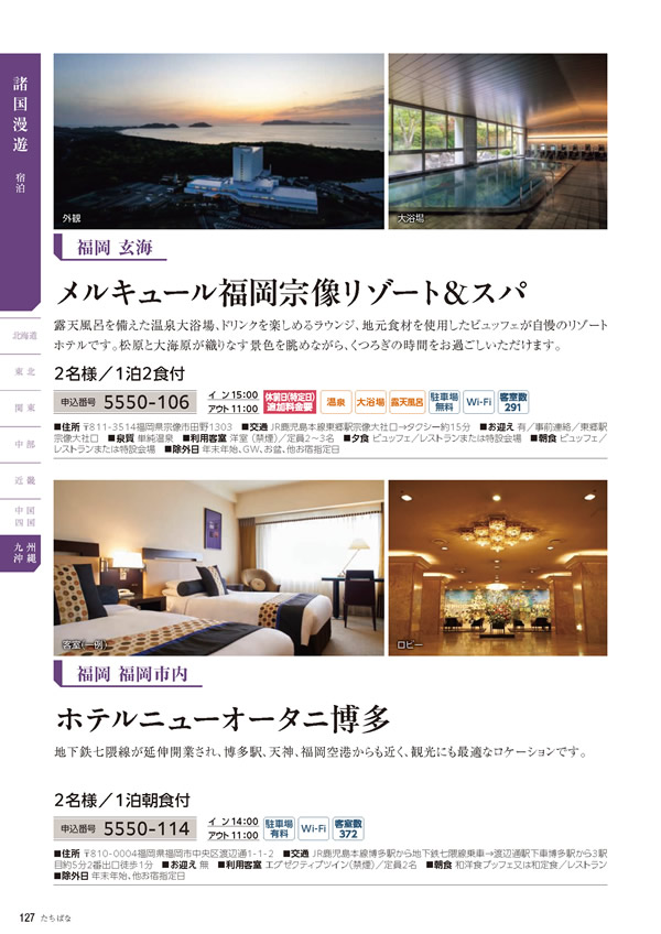 カタログギフト・サンプル：たびもの撰華 50,900円コース 126ページ