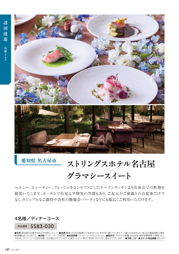 カタログギフト・サンプル：たびもの撰華 50,900円コース 146ページ