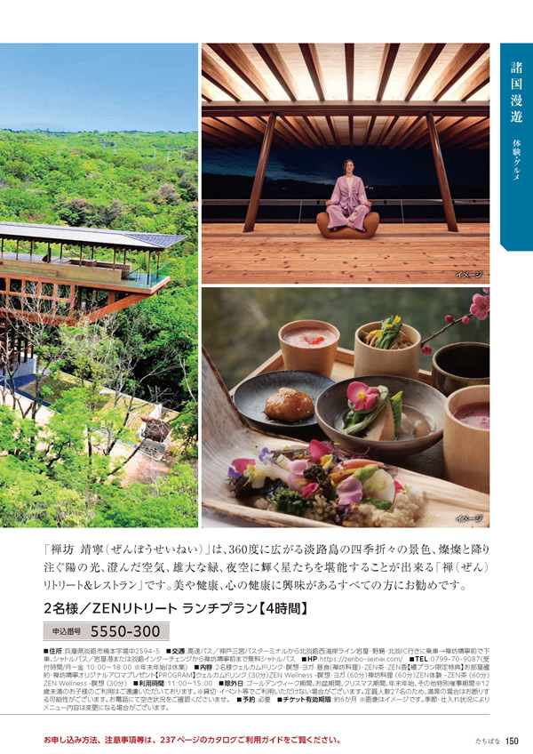 カタログギフト・サンプル：たびもの撰華 50,900円コース 151ページ