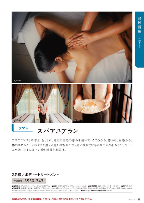 カタログギフト・サンプル：たびもの撰華 50,900円コース 157ページ