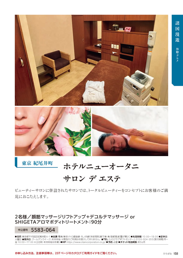 カタログギフト・サンプル：たびもの撰華 50,900円コース 159ページ