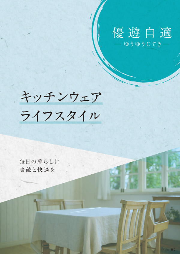 カタログギフト・サンプル：たびもの撰華 50,900円コース 161ページ