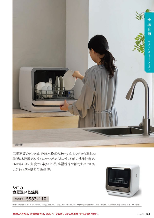 カタログギフト・サンプル：たびもの撰華 50,900円コース 167ページ