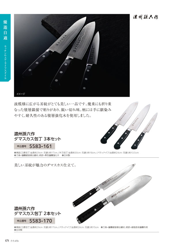 カタログギフト・サンプル：たびもの撰華 50,900円コース 170ページ