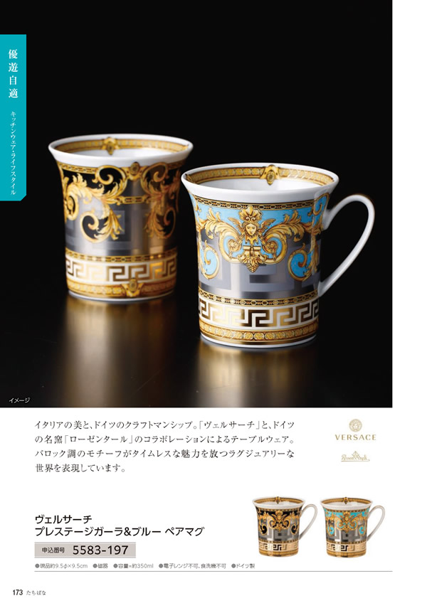 カタログギフト・サンプル：たびもの撰華 50,900円コース 172ページ