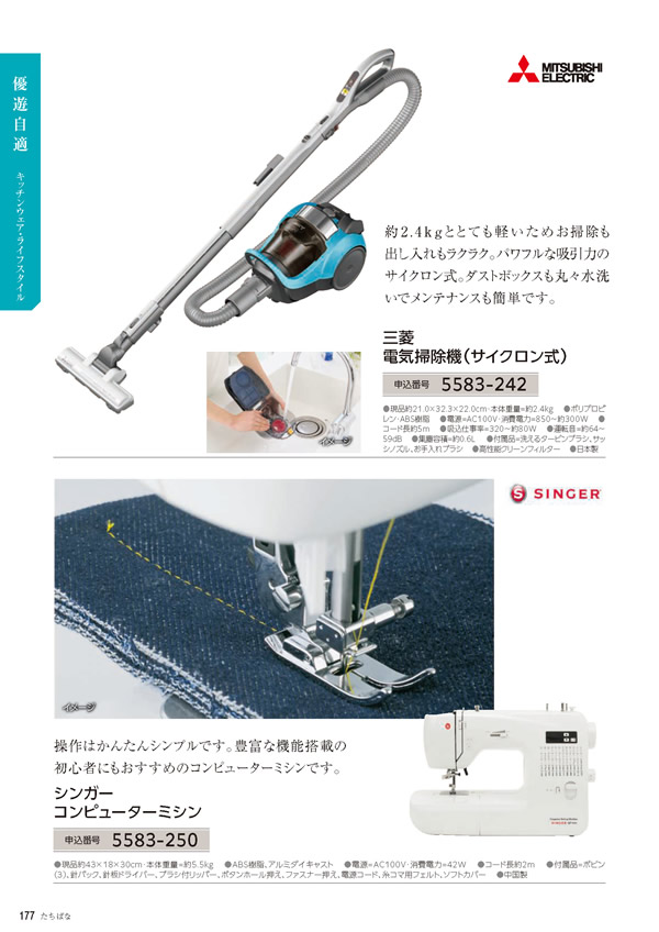 カタログギフト・サンプル：たびもの撰華 50,900円コース 176ページ