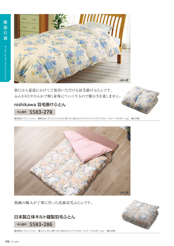 カタログギフト・サンプル：たびもの撰華 50,900円コース 178ページ