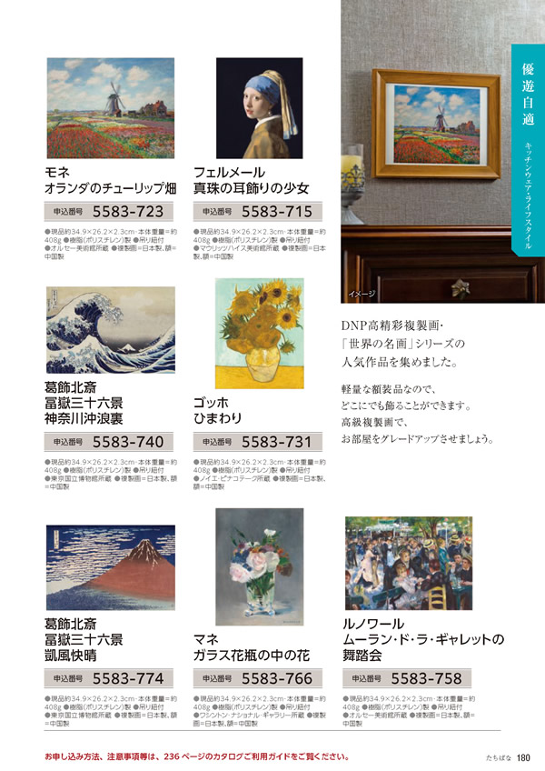 カタログギフト・サンプル：たびもの撰華 50,900円コース 181ページ