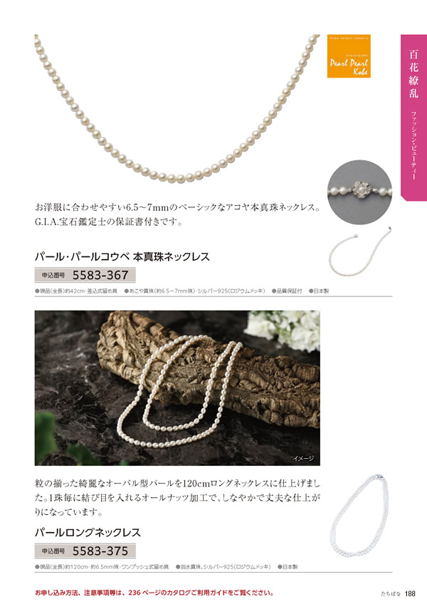 カタログギフト・サンプル：たびもの撰華 50,900円コース 189ページ