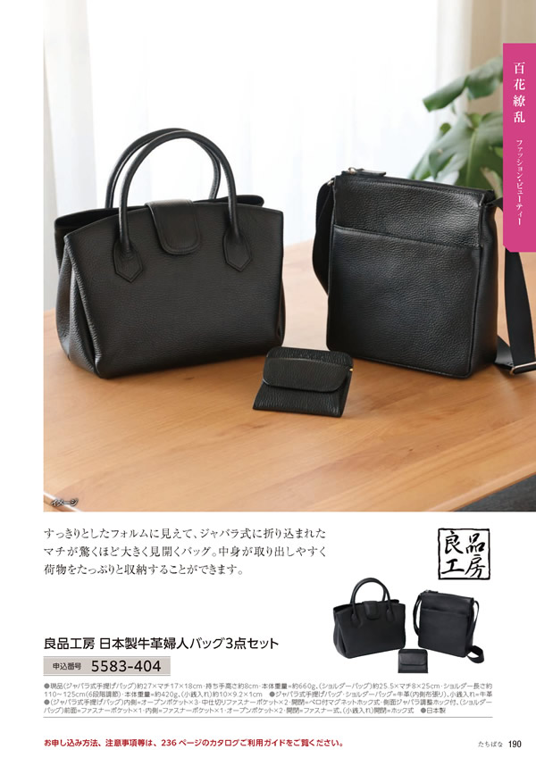 カタログギフト・サンプル：たびもの撰華 50,900円コース 191ページ