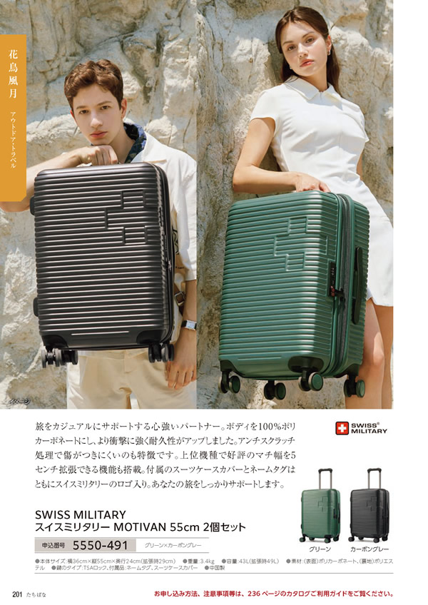 カタログギフト・サンプル：たびもの撰華 50,900円コース 200ページ