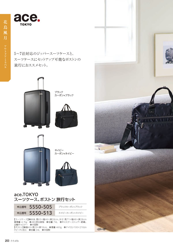 カタログギフト・サンプル：たびもの撰華 50,900円コース 202ページ