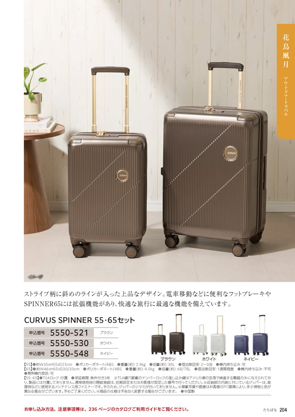 カタログギフト・サンプル：たびもの撰華 50,900円コース 205ページ