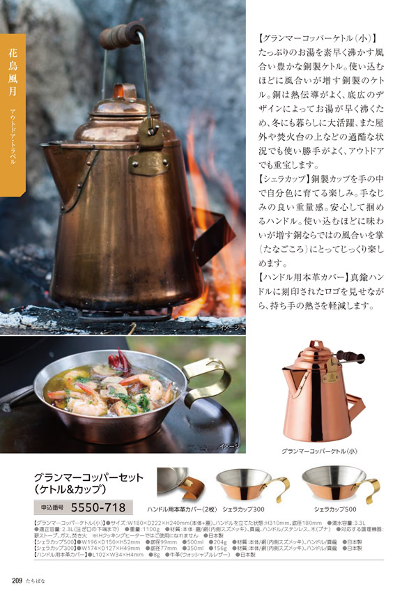 カタログギフト・サンプル：たびもの撰華 50,900円コース 208ページ