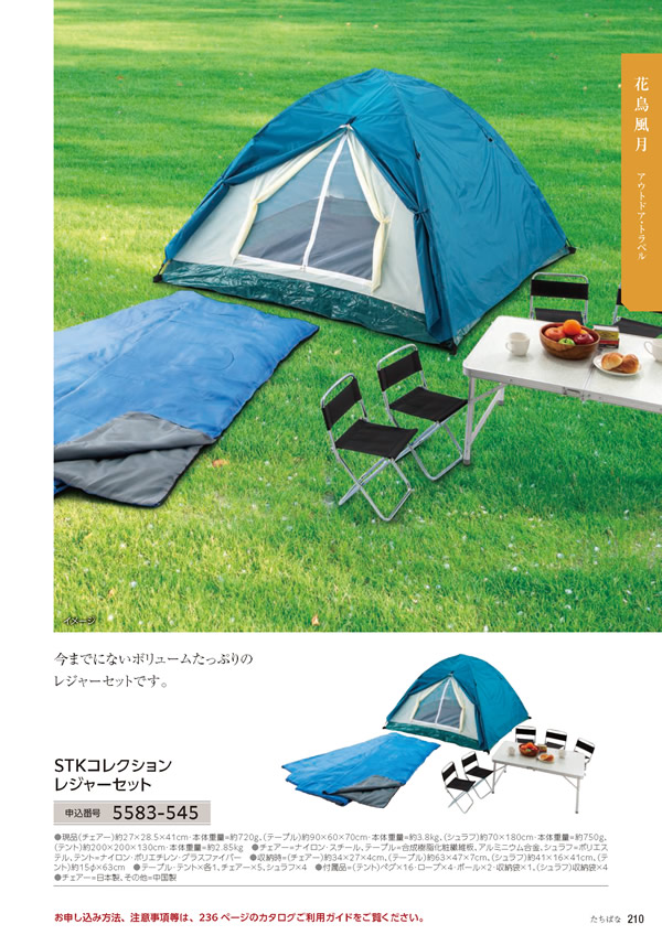 カタログギフト・サンプル：たびもの撰華 50,900円コース 211ページ